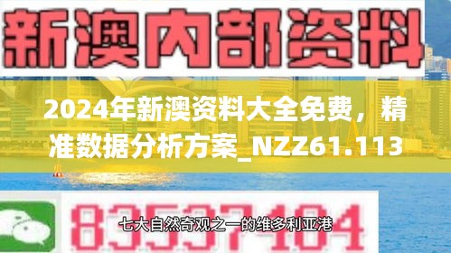 2025年新澳与和香港天天免费精准大全,词语释义、解释和落实和警惕虚假宣传-全面释义、解释和落实