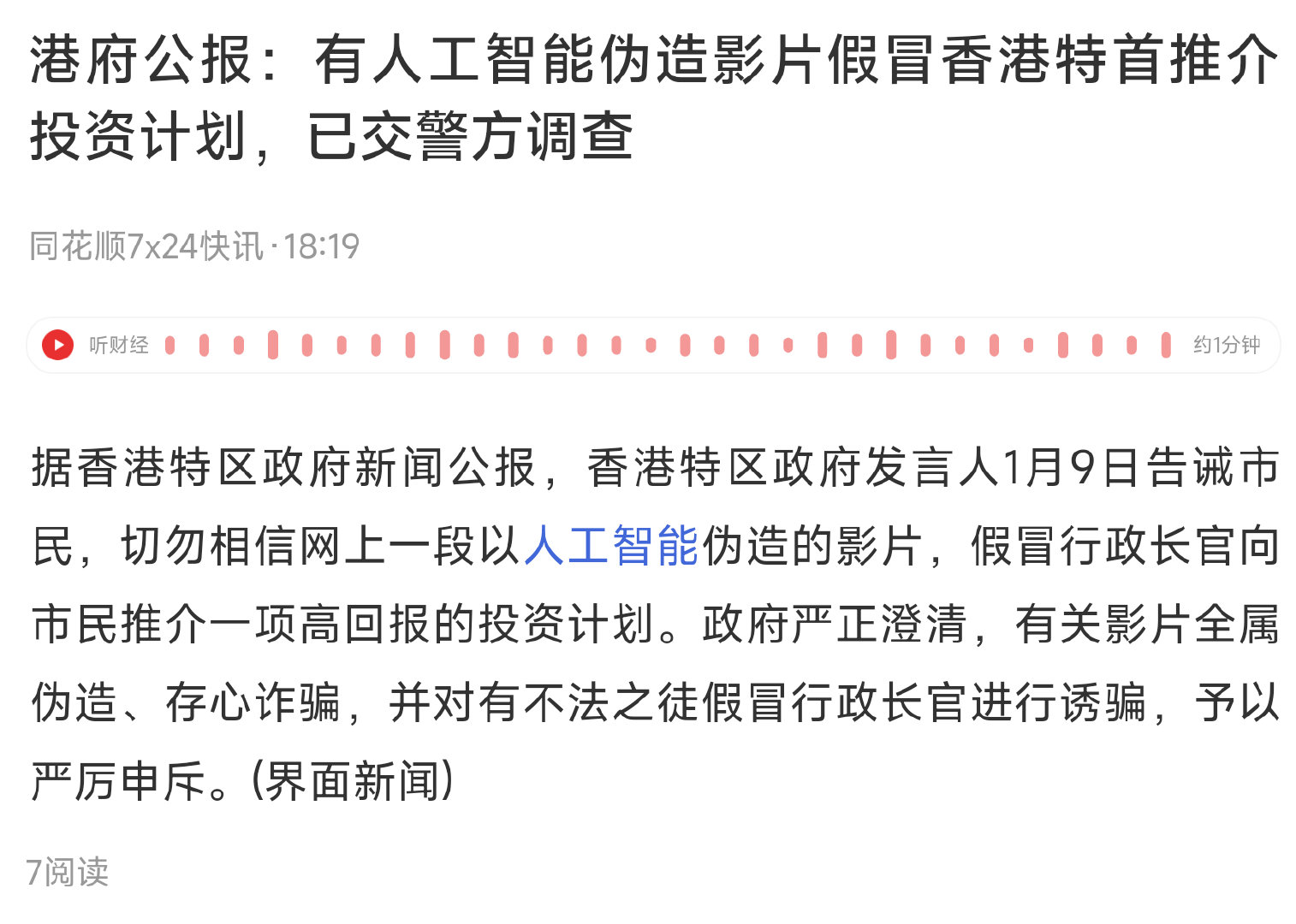 2025年新澳门和香港天天免费精准大全,全面释义、解释和落实和警惕虚假宣传